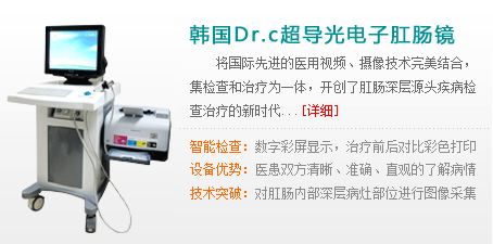 韩国Dr.camscope电子肛肠成像检查系统